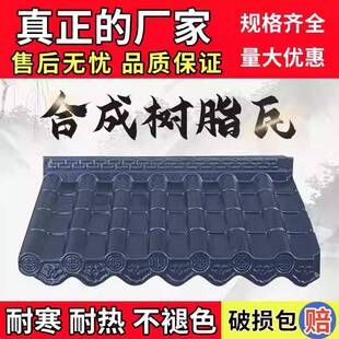 asa树脂一体瓦仿古瓦装饰瓦围墙瓦新农村改造仿琉璃瓦中式复古瓦