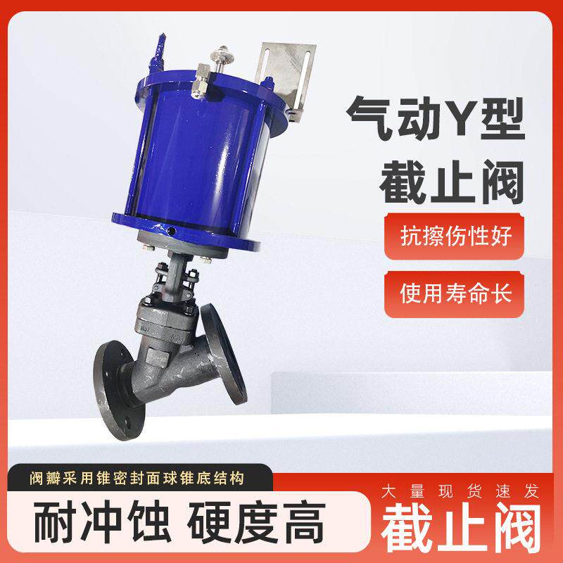 厂家直供气动Y型截止阀法兰连接铸钢J645Y-16C直通式截止阀