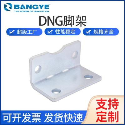 标准气缸附件配件ISO15552脚架DNG2-20LB钢镀锌