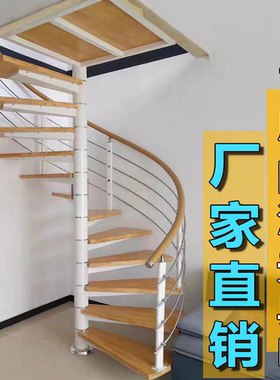 旋转楼梯室内钢木转角楼梯小型整体复式梯别墅loft公寓旋梯定制厂