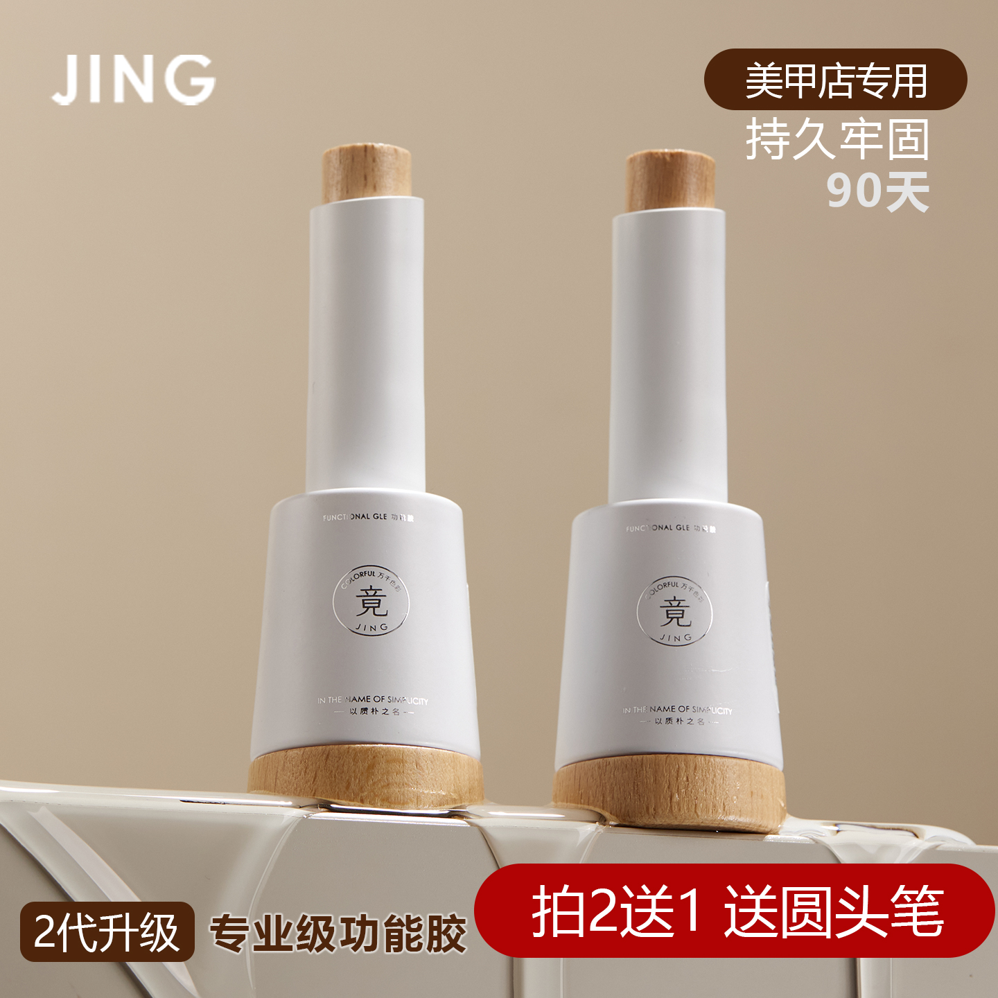 竟封层甲油胶底胶流平功能玻璃钢化硬式磨砂蹭粉美甲店专用