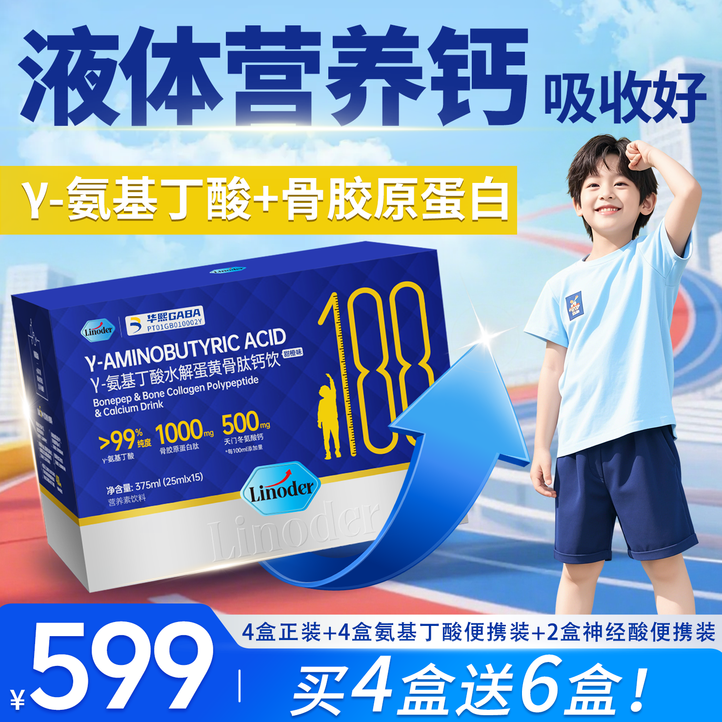 Linoder五维成长赖氨酸青少年儿童营养钙官方旗舰店gaba氨基丁酸y