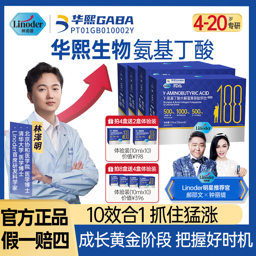 Linoder华熙氨基丁酸骨肽钙离胺酸生长素青少年骨骼成长官方正品