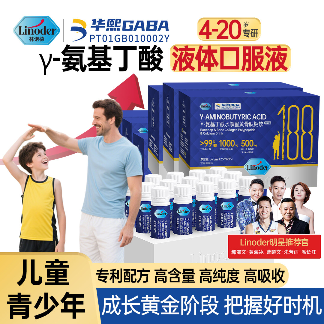 Linodery-氨基丁酸儿童青少年补钙铁镁锌非赖氨酸促进成长口服液,保健食品/膳食营养补充食品,钙铁锌/钙镁,淘宝优惠券,粉丝福利购,淘宝优惠卷