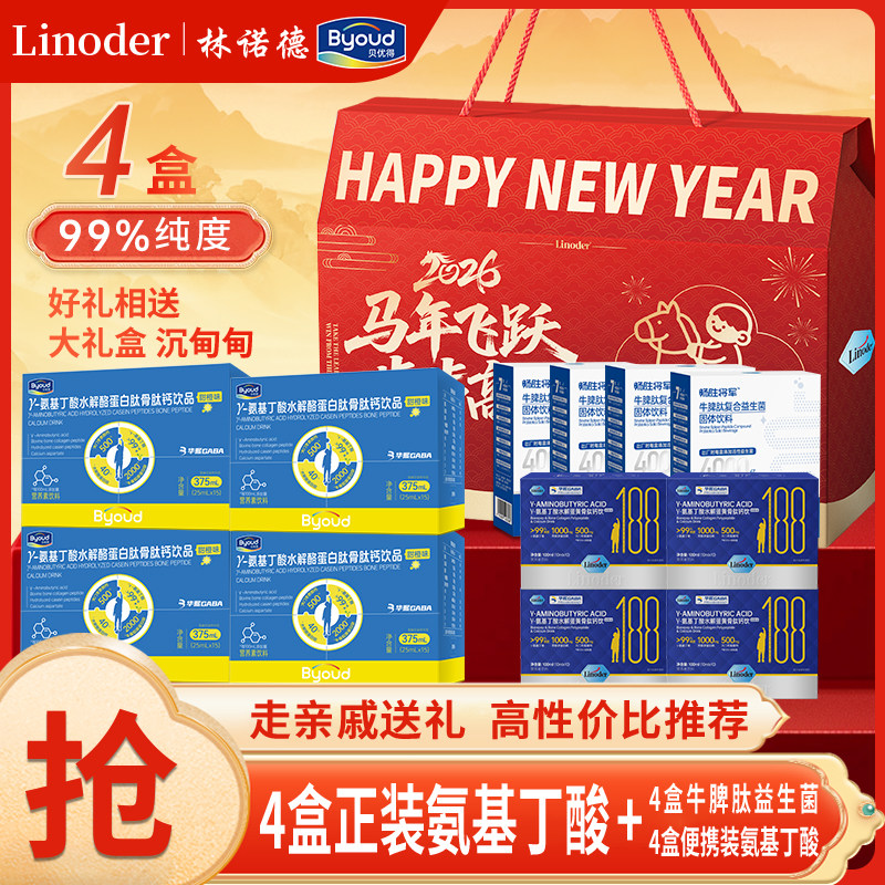 林诺德儿童营养饮马年限定礼盒装图片