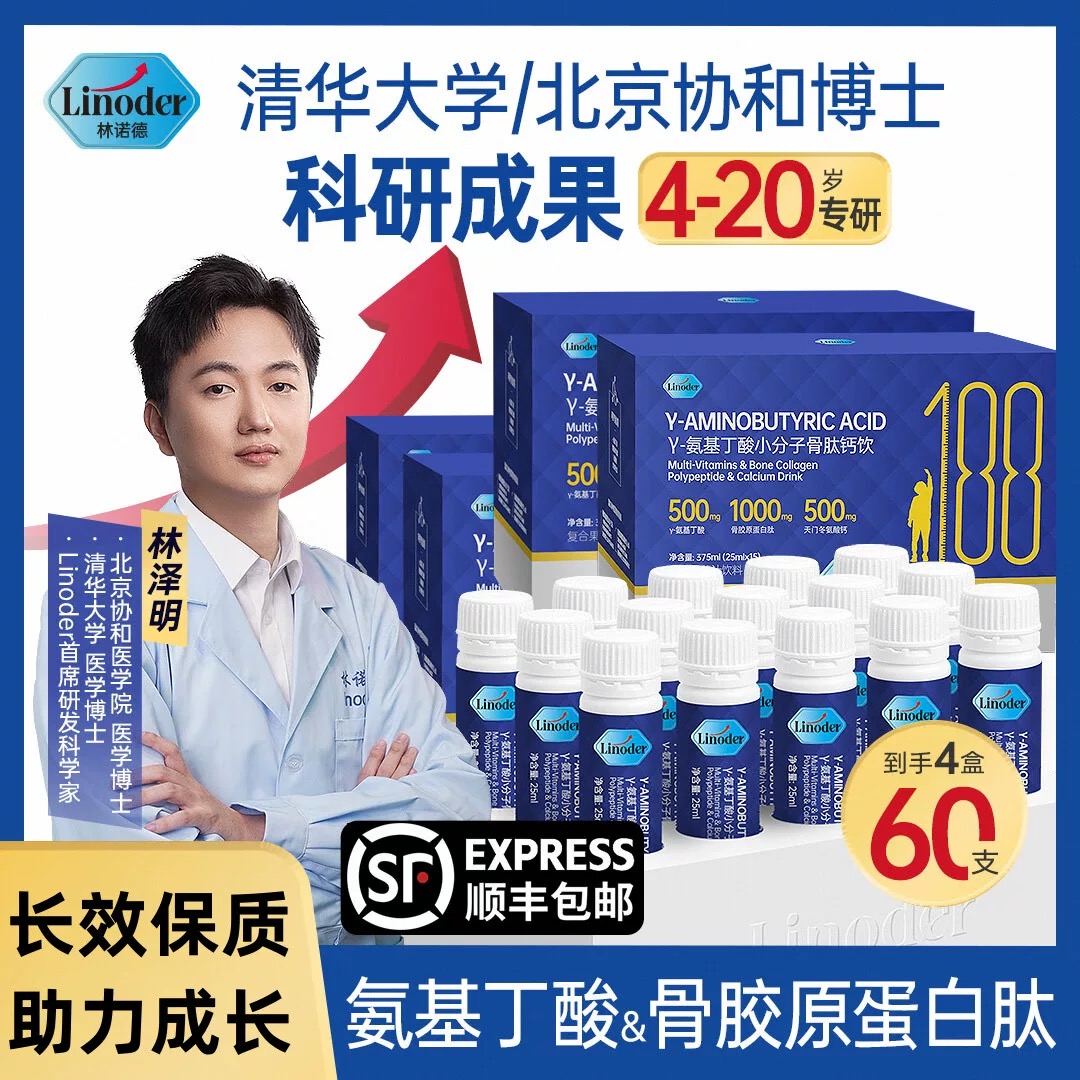 Linoder氨基丁酸小分子骨肽钙饮