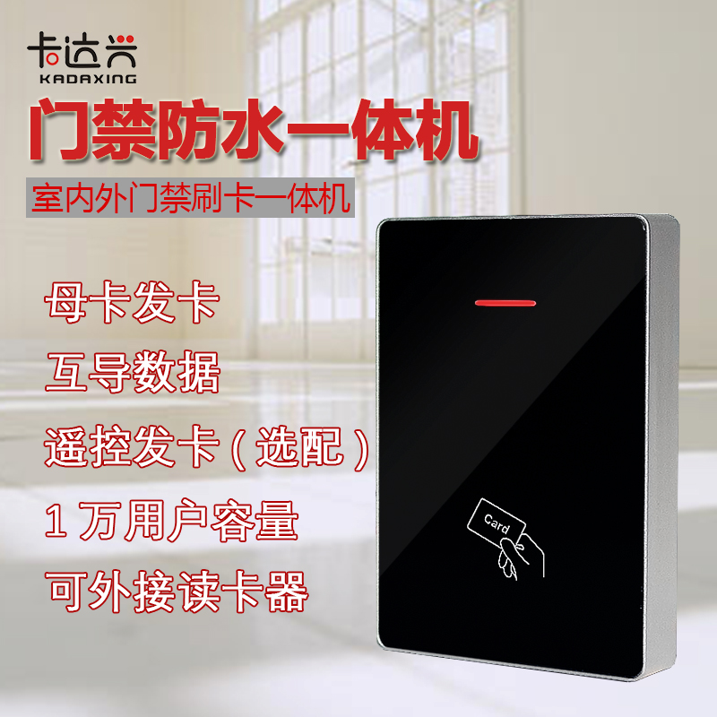 防水刷卡门禁机母卡门禁机大容量1万用互导数据门禁 管理卡门禁机