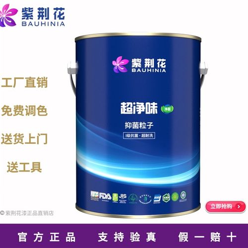 超净味抑菌粒子乳胶漆室内家用白色涂料内墙漆油漆自刷