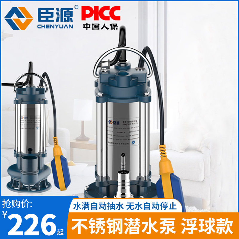 臣源220V不锈钢潜水泵自动带浮球 农用排污泵 家用抽水泵农田灌溉