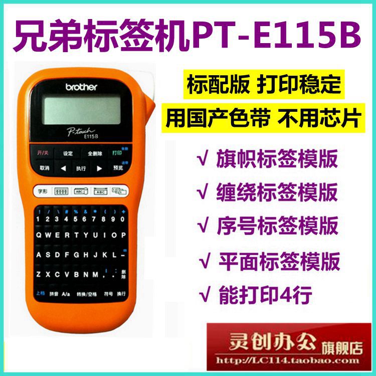 兄弟标签机PT-E115BD210便携式手持不干胶条码通信线缆打印机