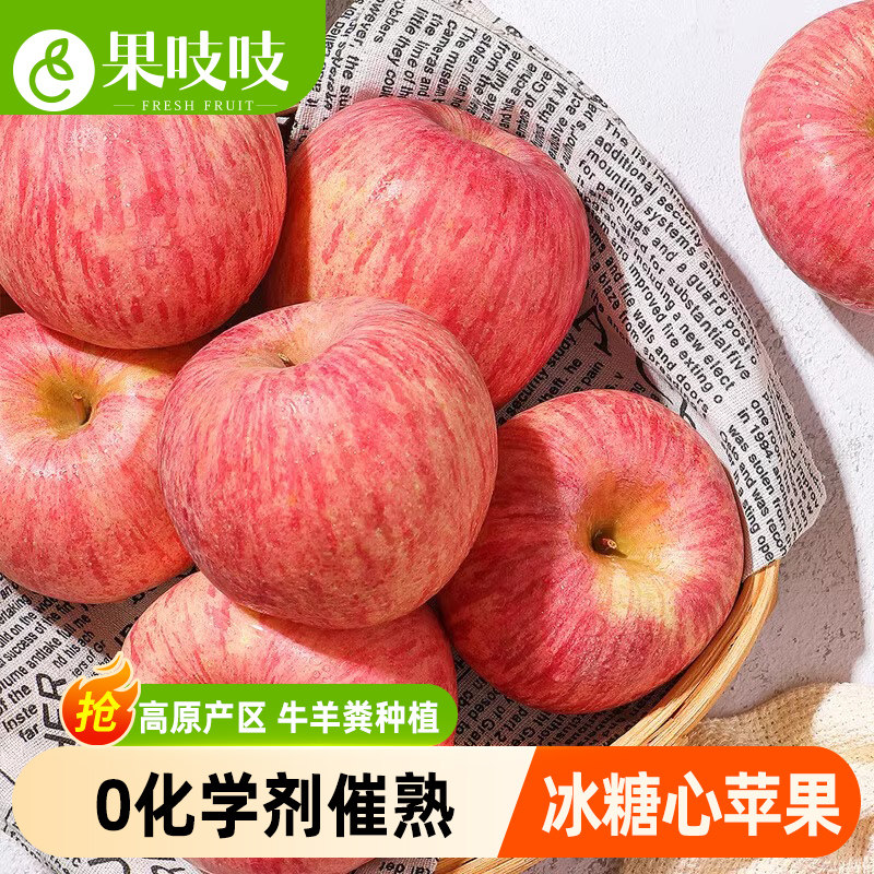 果吱吱山西冰糖心红富士丑苹果新鲜水果时令应季整箱脆甜多汁整箱,水产肉类/新鲜蔬果/熟食,苹果,淘宝优惠券,粉丝福利购,淘宝优惠卷