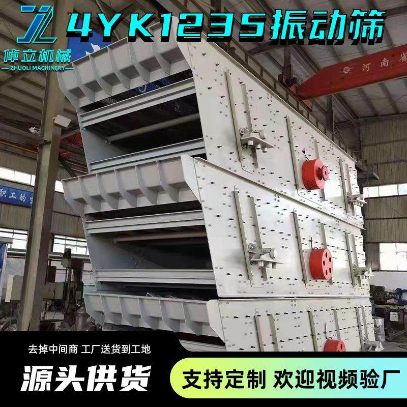 4YK1235多层振动筛厂家直供建筑材料石灰石圆震动筛分机沙石筛选
