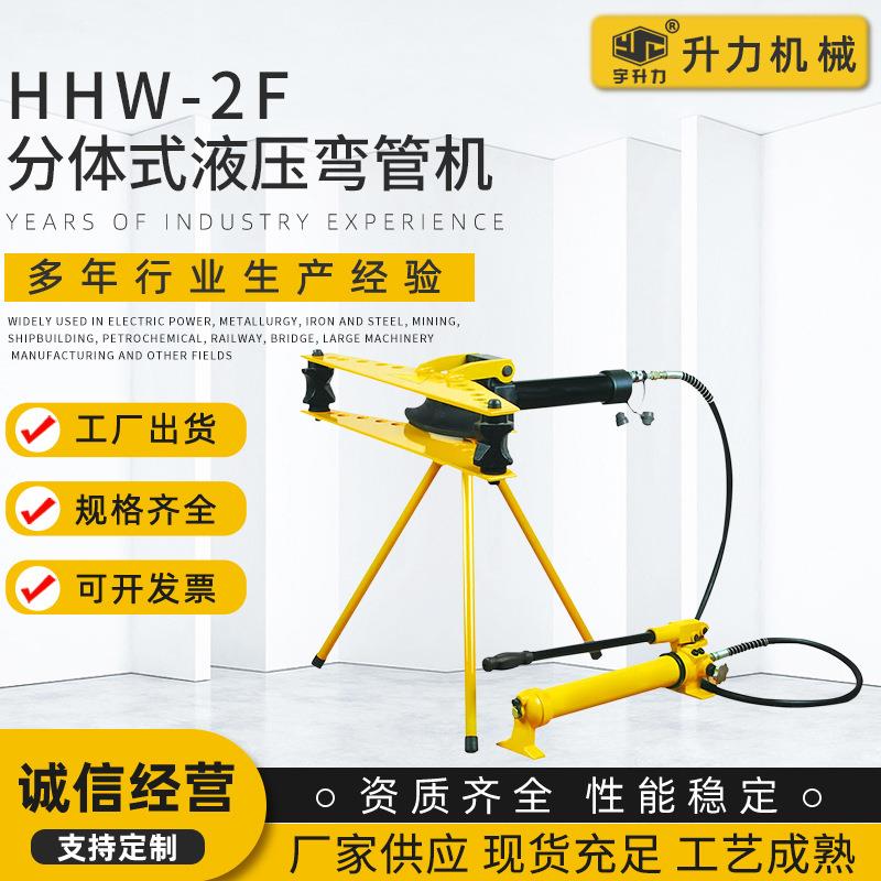 厂家供应分体式液压弯管机圆镀锌不锈钢管带支架90度弯曲机