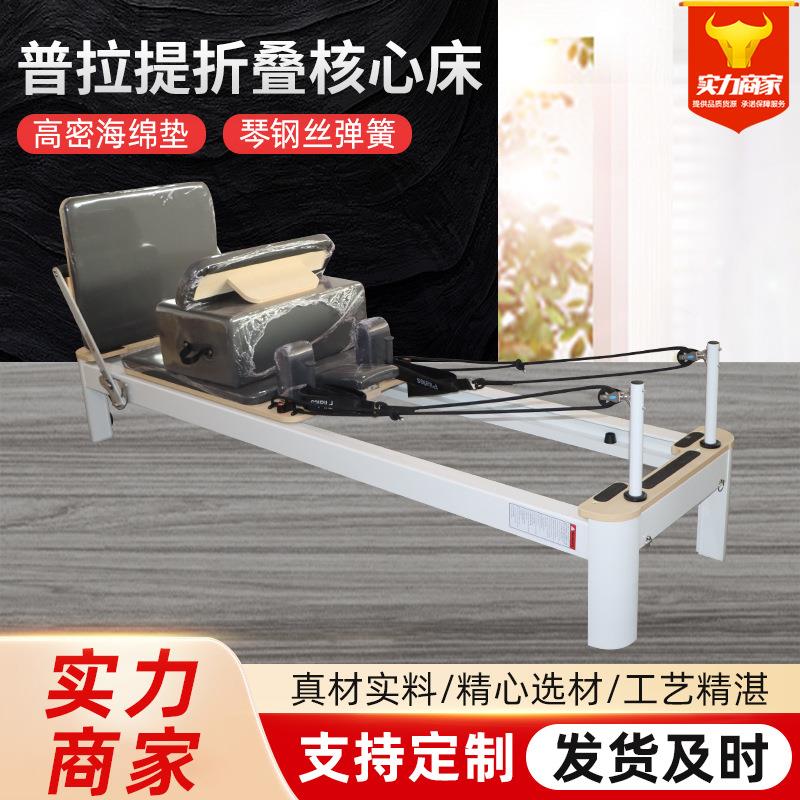 普拉提核心床瑜伽私教馆塑形铝合金小白床家用全轨道橡胶木核心床