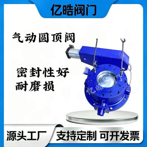 厂家直销YDF-1.6气动圆顶阀放料进料阀卸料阀仓泵圆顶阀