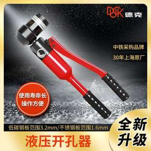 60A便携式 德克液压开孔器YKQZ 手动桥架电箱线槽开孔器穿孔器