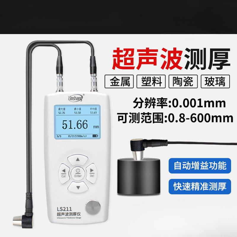 高精度数显超声波测厚仪钢管壁厚仪玻璃塑料金属陶瓷厚度测量仪器
