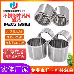 热熔胶机圆孔过滤网筒 120目涂布机过滤配件 04不锈钢冲孔网滤芯