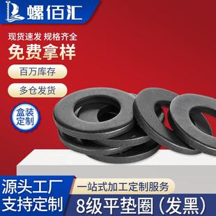 8級(jí)高強(qiáng)度黑色平墊圈發(fā)黑平墊片五金螺絲墊片金屬墊圈M4