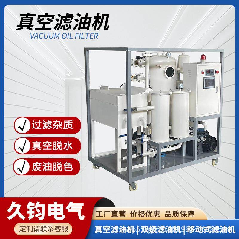 小型真空滤油机润滑油过滤设备去除水分去杂质破乳化,机械设备,过滤设备,淘宝优惠券,粉丝福利购,淘宝优惠卷
