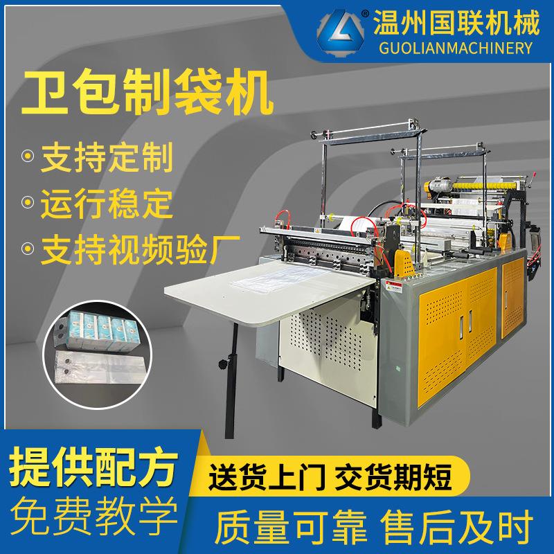 卫包制袋机卫生纸袋包装机电脑设定袋长度操作简单实体推荐