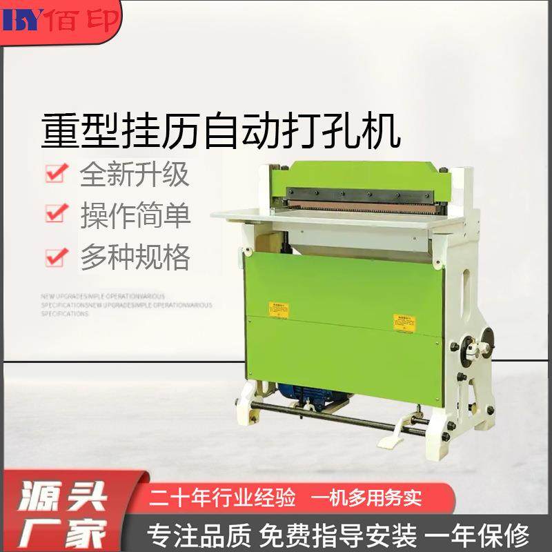 重型挂历自动打孔机台历打孔机活页本笔记本电动冲孔机压孔机相册,纺织面料/辅料/配套,其他纺织机械,淘宝优惠券,粉丝福利购,淘宝优惠卷