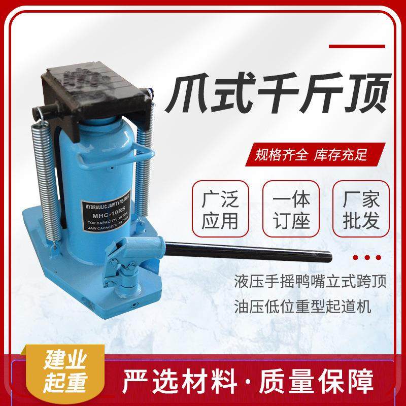 厂家5t爪式千斤顶手动鸭嘴式起道机手摇式爪式重型