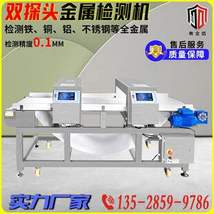 金属异物检测机药品胶囊牛肉干面条烧麦双探头食品全金属检测机