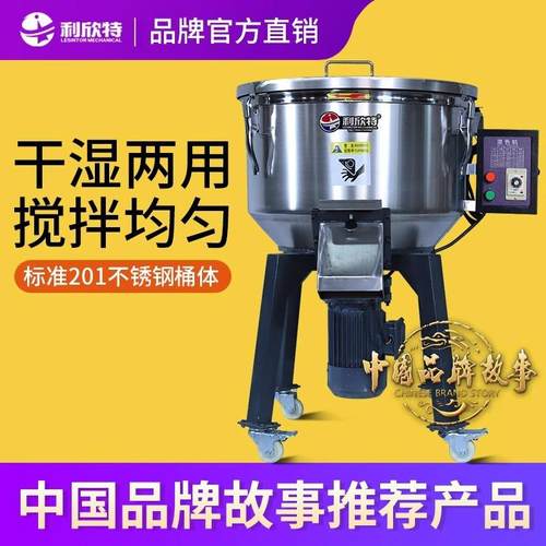 加厚塑料搅拌机不锈钢工业饲料拌料机50KG高速粉末颗粒立式混色机