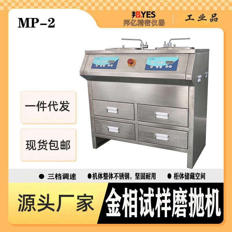 MP-2双盘三档调速实验室粗磨细磨抛光研究院高校金相试样磨抛机