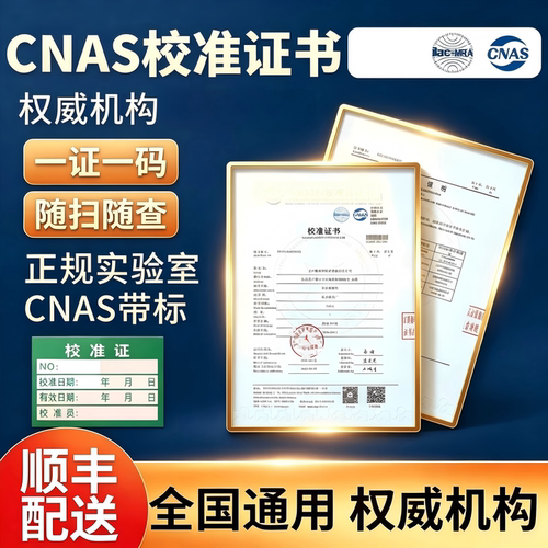 全国仪器计量校准报告检定证书第三方计量仪器官网可查CNAS认可
