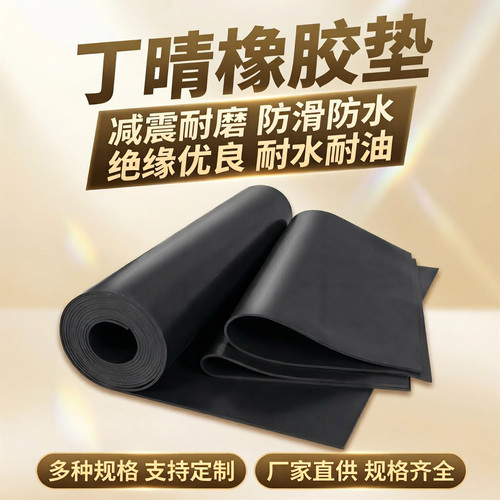 丁晴橡胶板NBR1厚10厚20厚50度