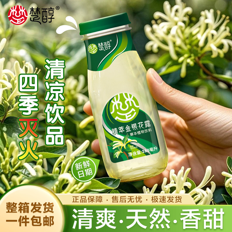 楚醇金银花露天然植物萃取