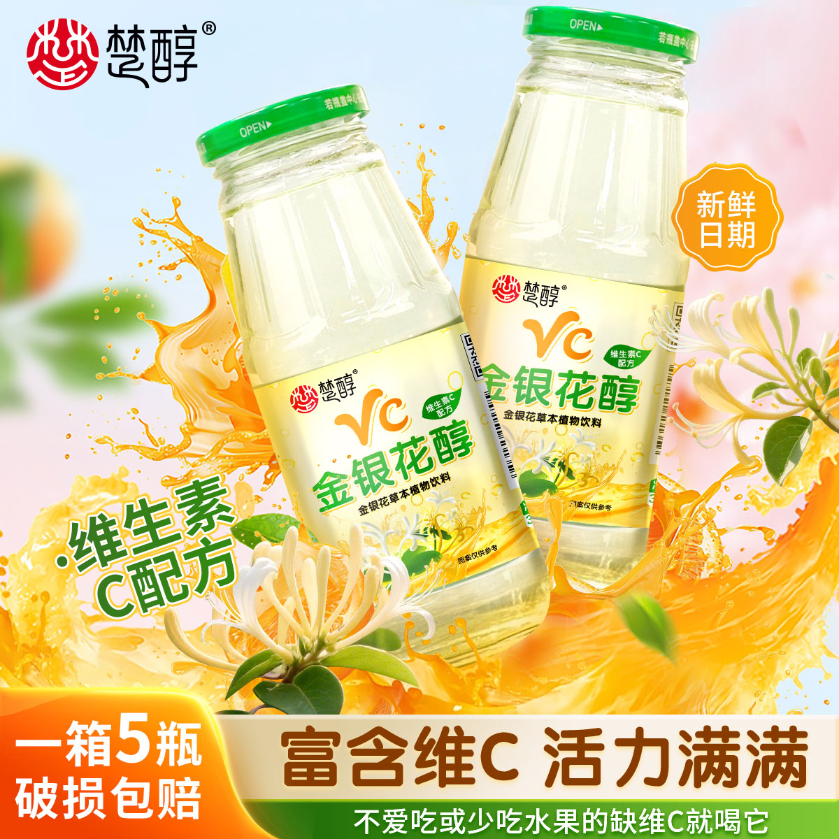 金银花露VC型儿童老人安心喝