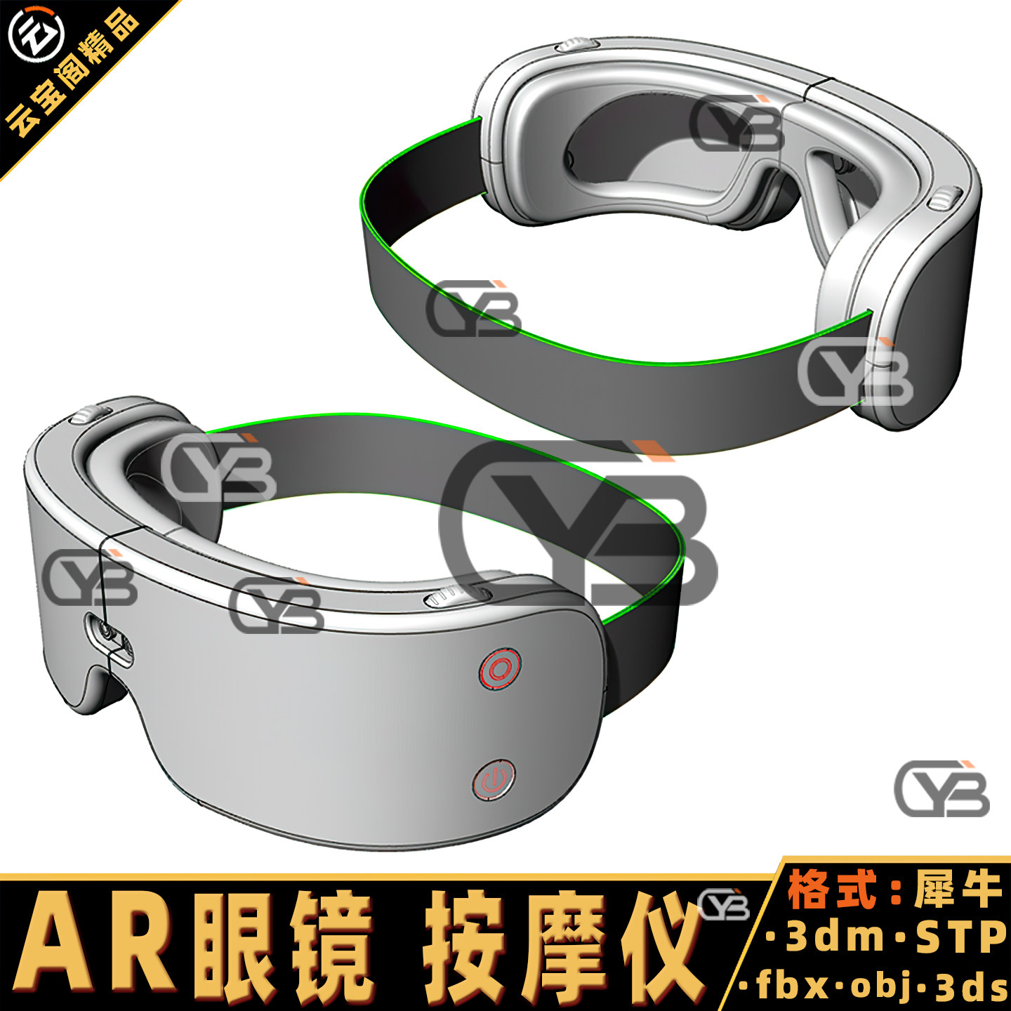 AR/VR眼镜按摩器眼部按摩仪模型图片