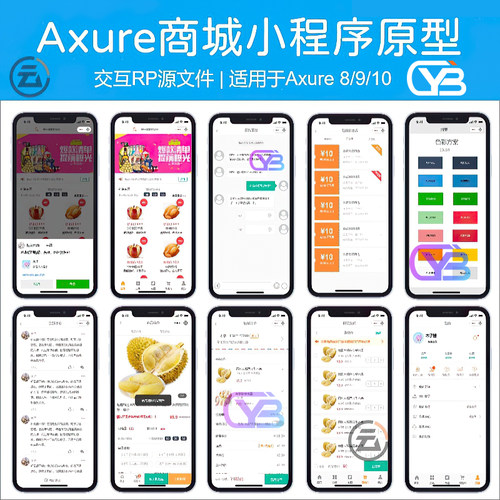 axure8/9/10原型图电商高保真商城小程序交互设计模板RP文件素材