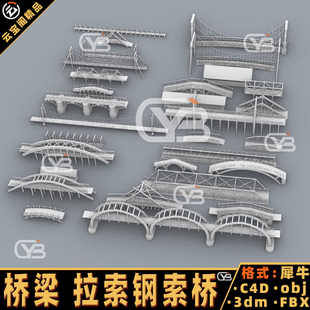 30款 桥梁 钢索桥 拉索桥 犀牛建模rhino/C4D/3Dmax/maya模型obj