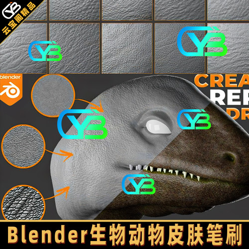 生物表皮Blender雕刻笔刷动物龙