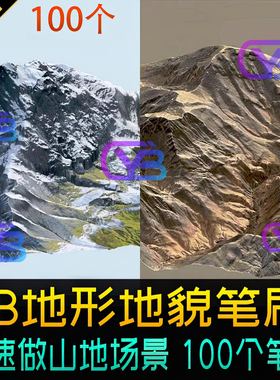 ZBrush次世代雕刻自然地形地貌场景山脉岩石峡谷TIF雪山zb笔刷ZBP