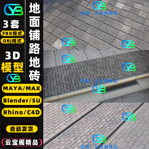 铺路地砖人行道马路牙子3D模型