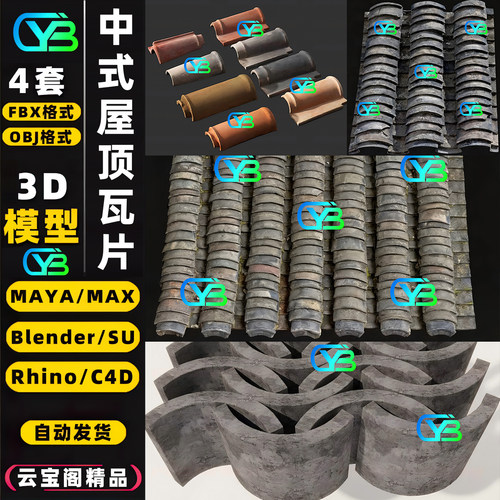 复古乡村屋顶瓦片3D模型建模
