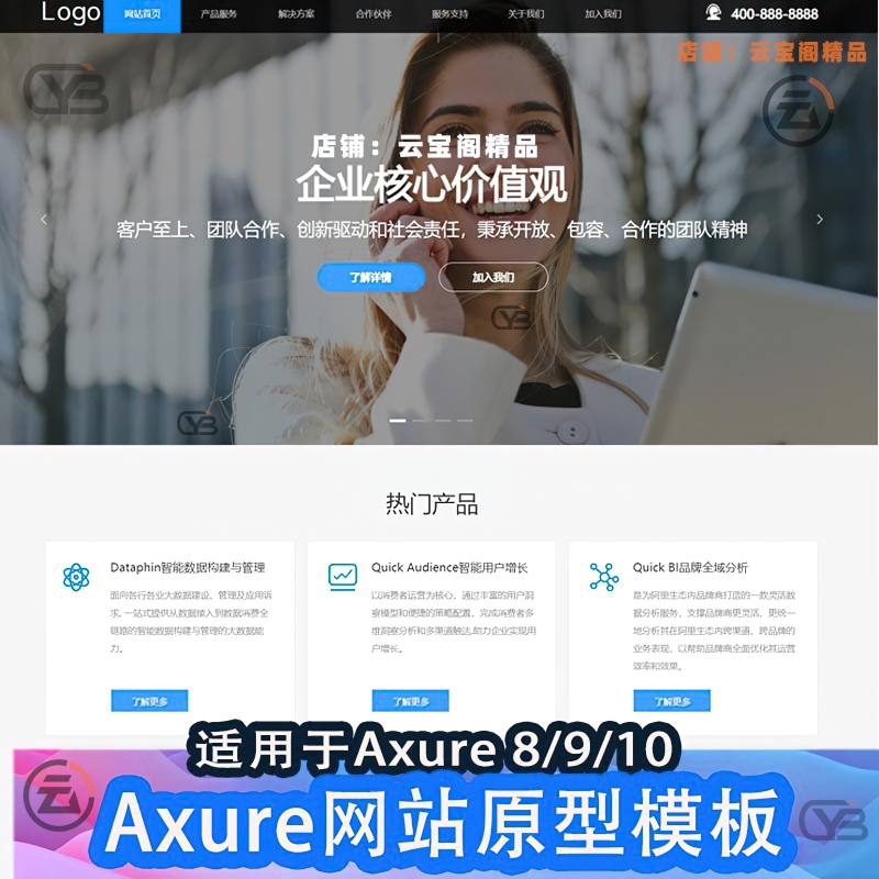 axure8/9/10官网网站网页原型设计模板高保真rp源文件素材