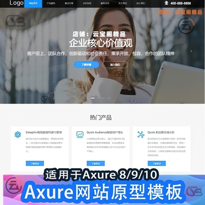 axure8/9/10官网网站网页原型设计模板高保真rp源文件素材