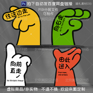 指引牌导向牌婚礼订婚百日宴生日宴派对机场公园指引牌PSD素材文