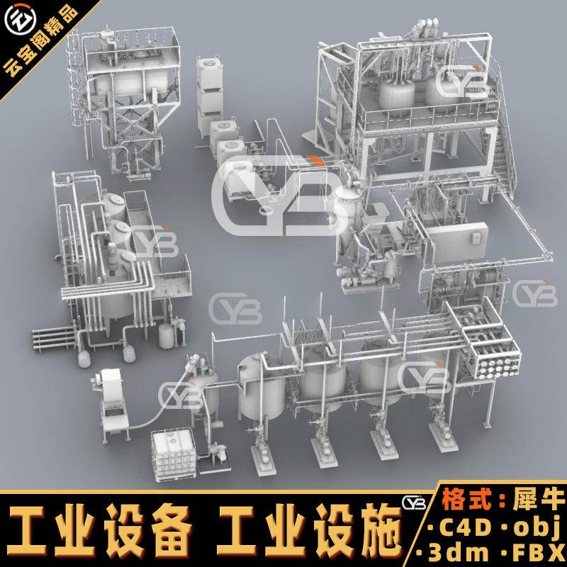 工厂设备 工业设施管路储罐犀牛建模rhino/C4D/3Dmax/maya模型obj
