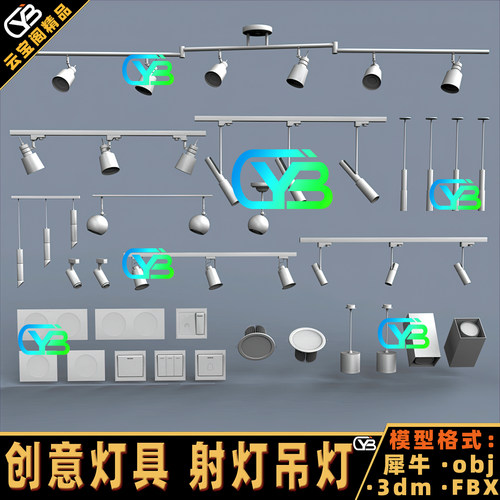 天花照明灯具射灯吸顶吊灯3D模型