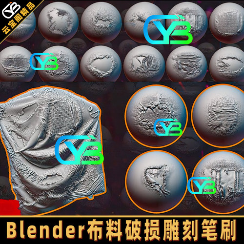 布料撕裂磨损破损Blender笔刷