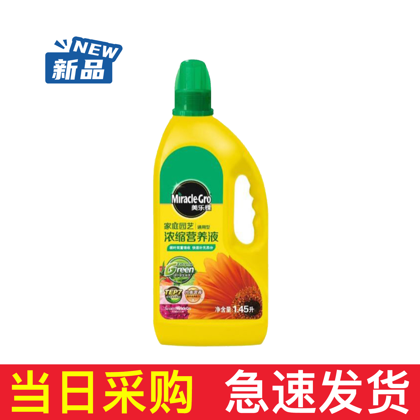 美乐棵浓缩营养液通用型1.45L