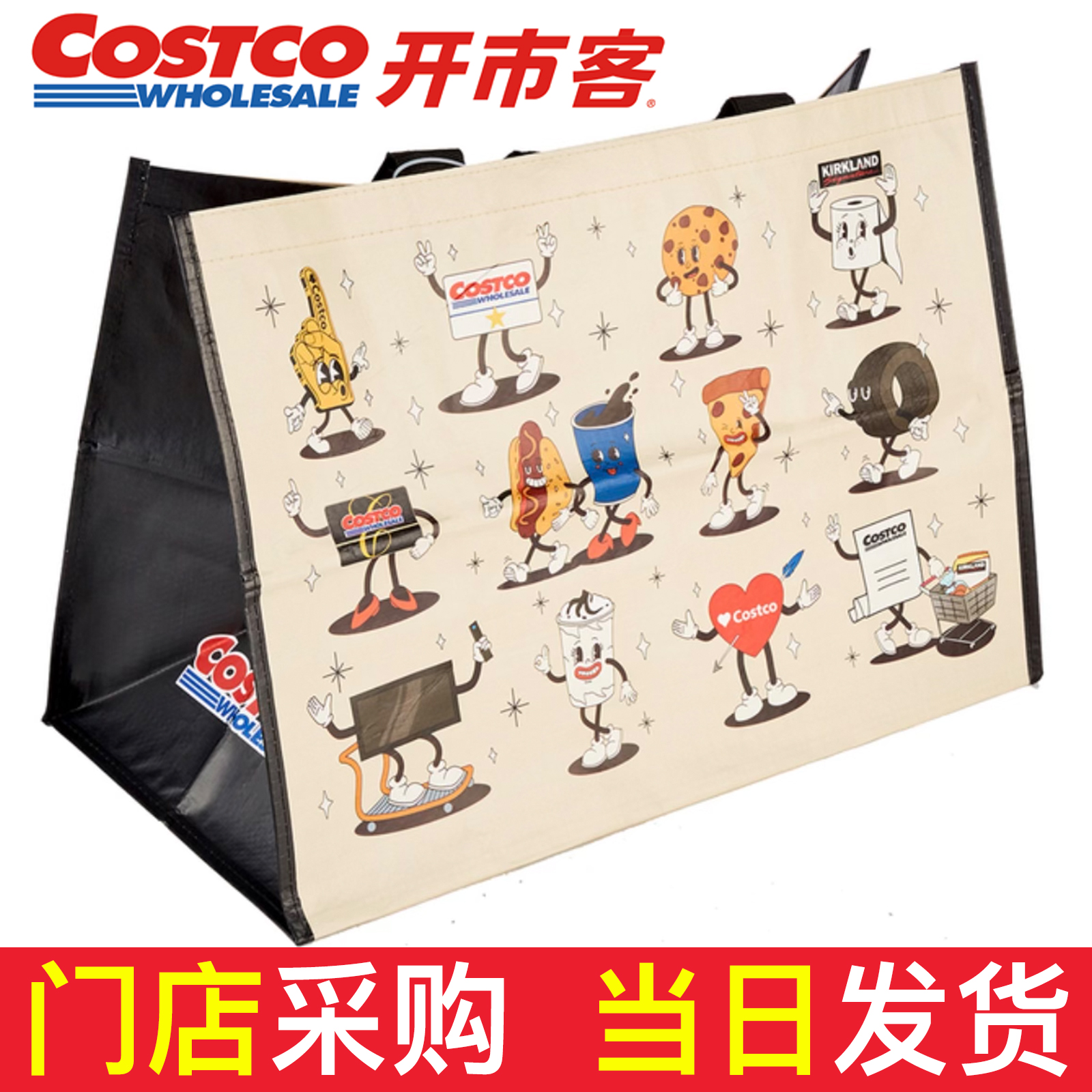 【今日发】Costco开市客大购物袋