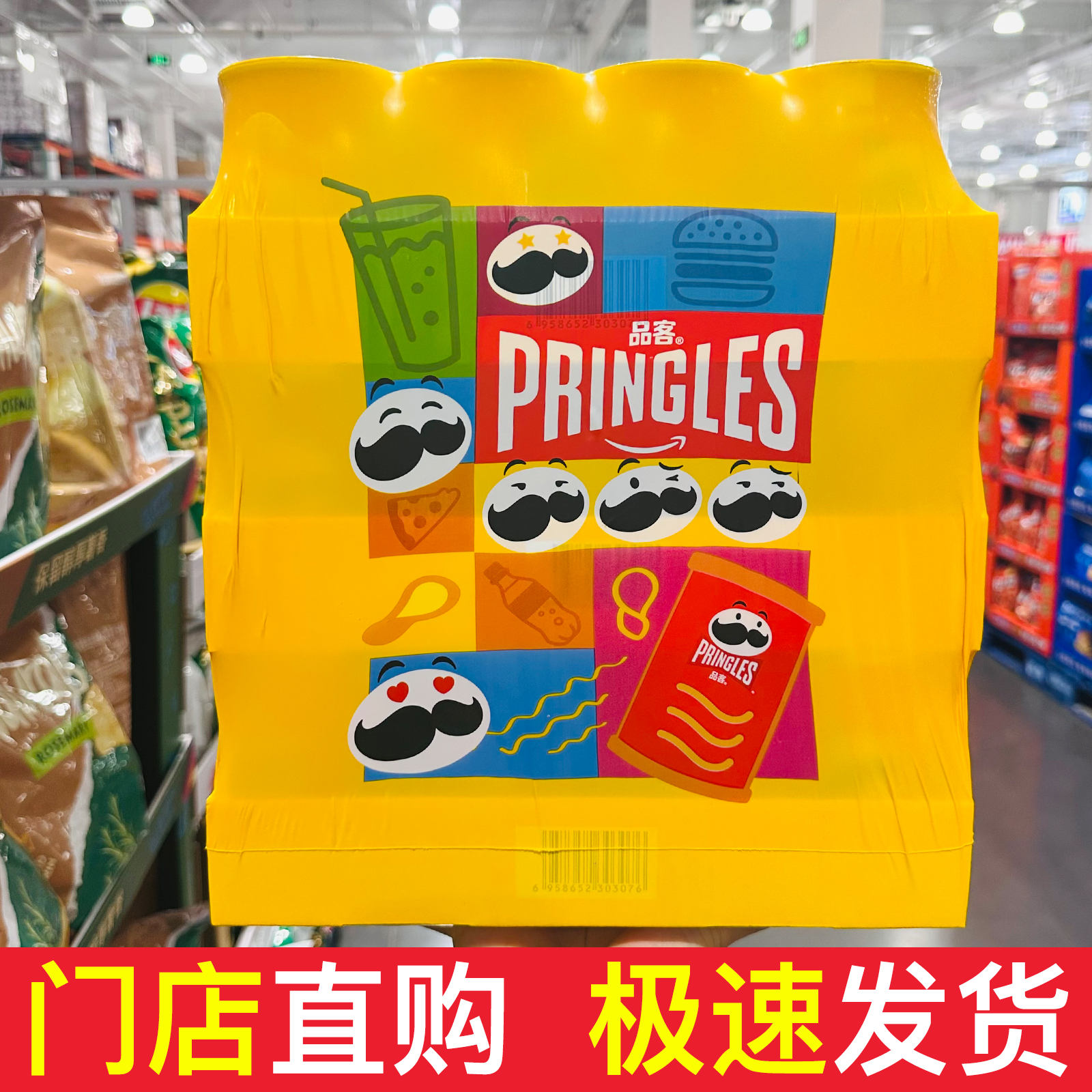 【今日发】品客薯片欢乐分享装